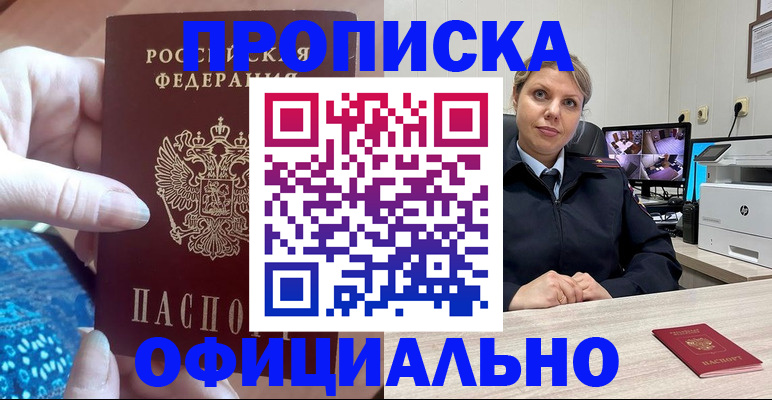 прописка для работы в Карачеве