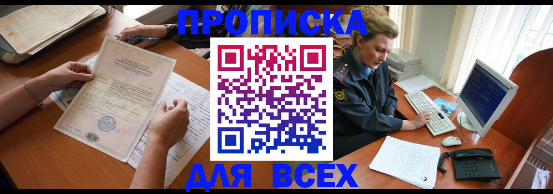 купить прописку в Карачеве